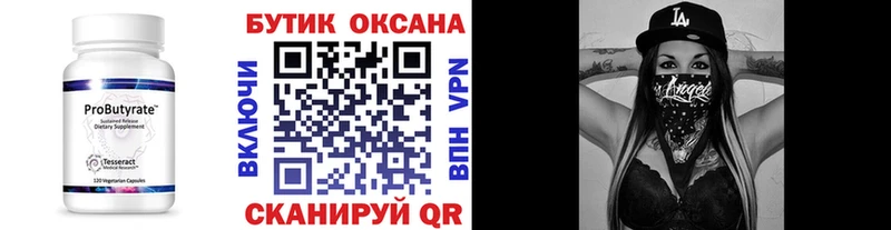 БУТИРАТ бутик  Купить  Джанкой 