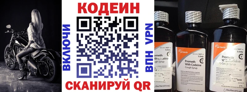 Купить  Джанкой  Кодеин напиток Lean (лин) 